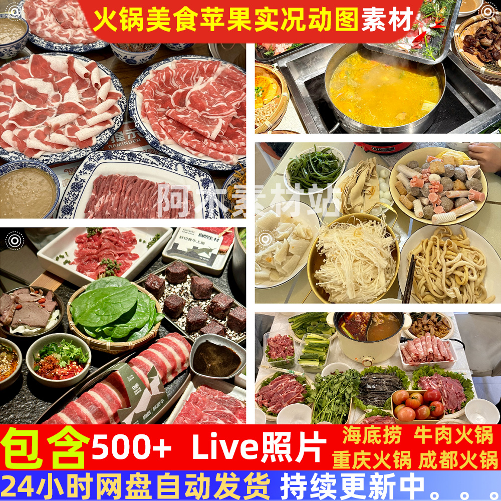 吃火锅live图苹果实况素材海底捞动态图重庆成都火锅日常美食照片