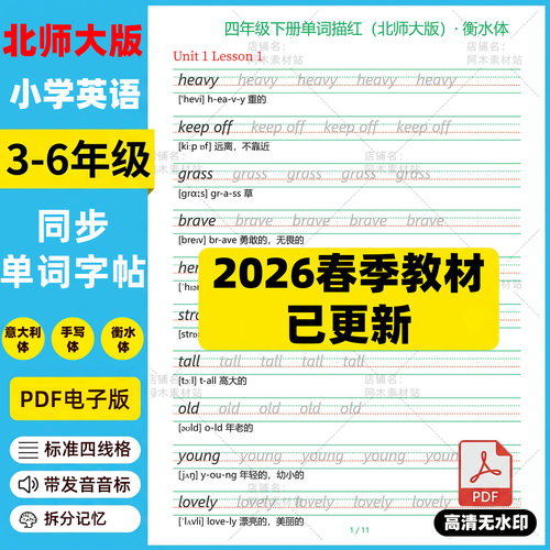 北师大版小学英语三四五六年级上下册同步单词临摹字帖衡水体描红