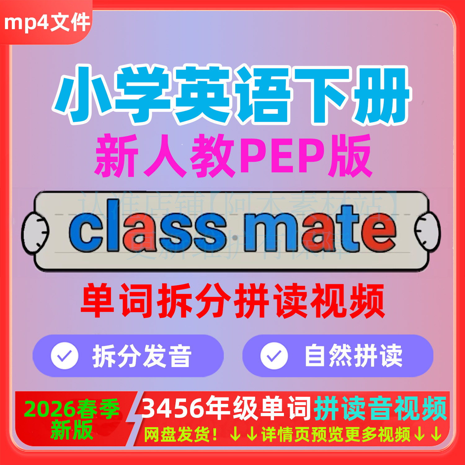 2026春(人教PEP)新版英语三四五六年级下册单词同步跟读拼读视频
