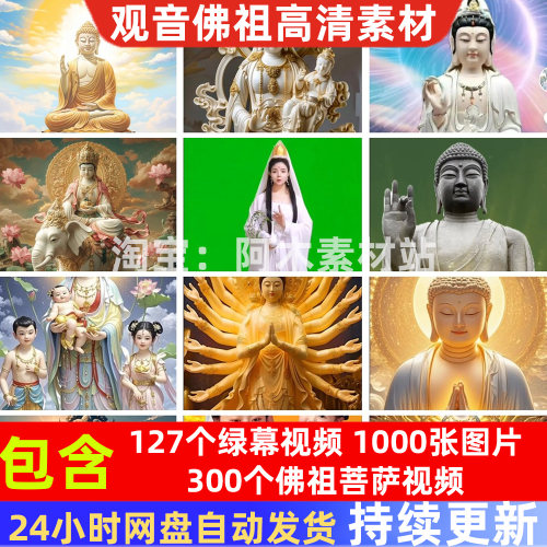 观音菩萨绿幕祝福素材高清佛像画像绿幕图片如来佛祖祝福背景视频
