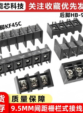 HB9500/KF45C-2P/3/4/5/6/8P黑色pcb焊接栅栏式接线端子间距9.5mm