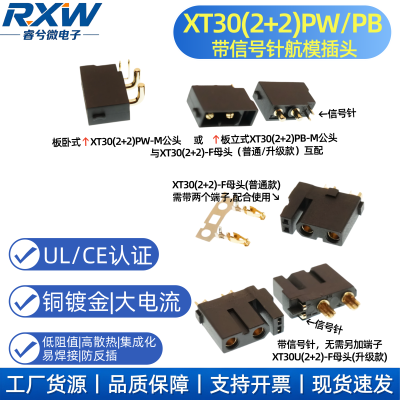 Amass XT30(2+2)XT30PB(2+2)/ XT30PW(2+2)连接器BMS航模插头插座