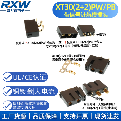 Amass XT30(2+2)XT30PB(2+2)/ XT30PW(2+2)连接器BMS航模插头插座