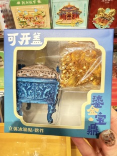 代购沈阳故宫博物院立体冰箱贴摆件鎏金宝鼎可开盖旅游纪念品