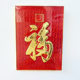 恭王府康熙御笔天下第一福字招财猫创意对联牌匾树脂冰箱贴福旺