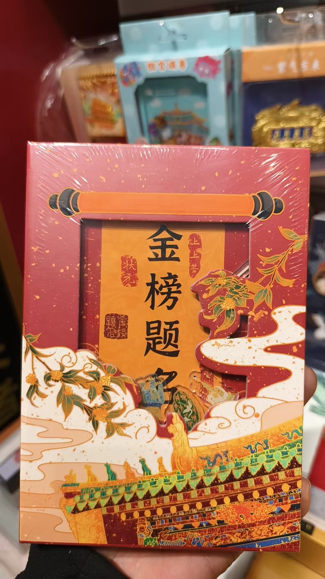 正品代购沈阳故宫博物院立体金榜题名大政殿猫系列本手办打卡印章