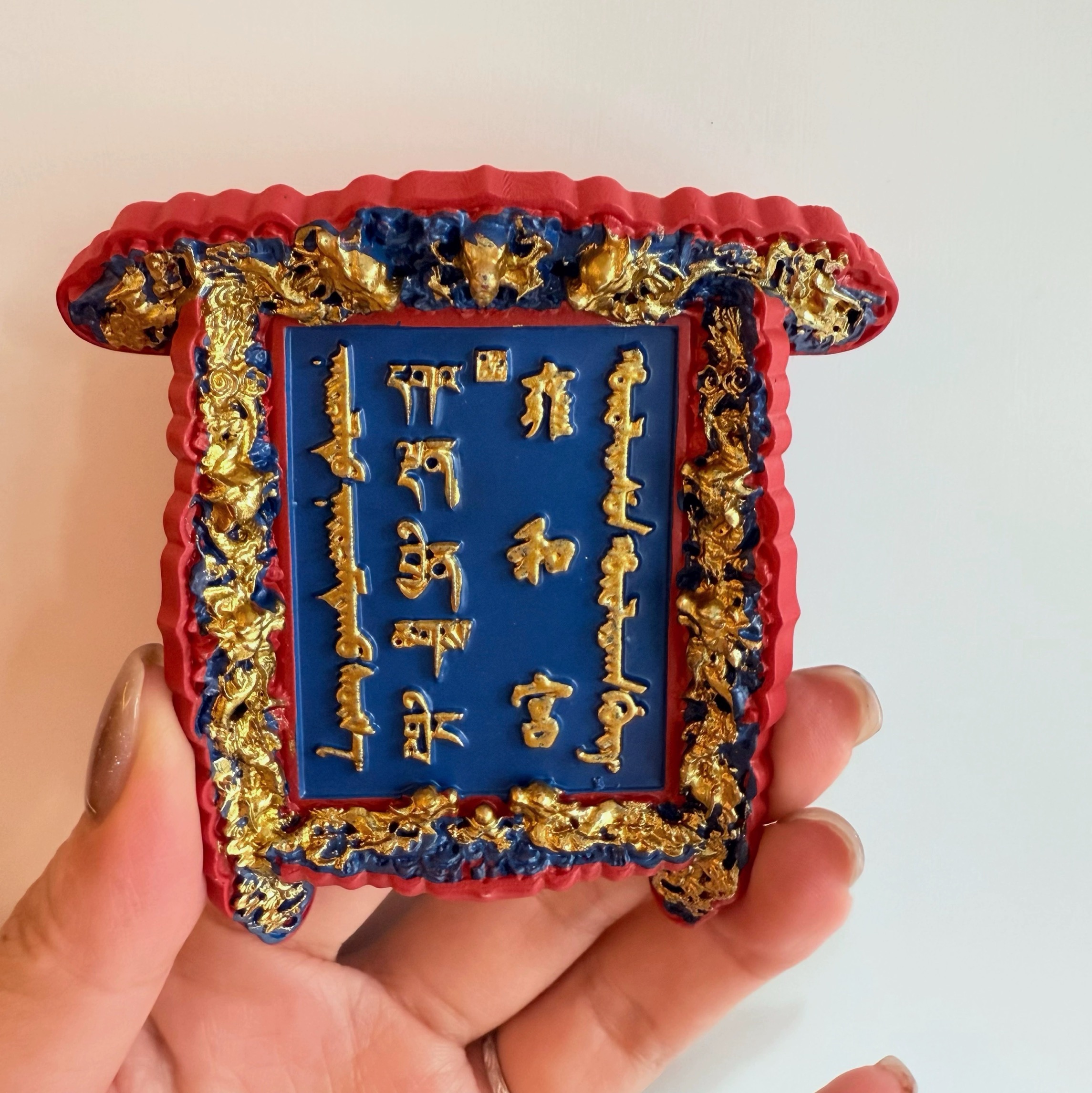 沈阳故宫冰箱贴牌匾冷宫紫气东来正大光明御膳房养心殿天子门生