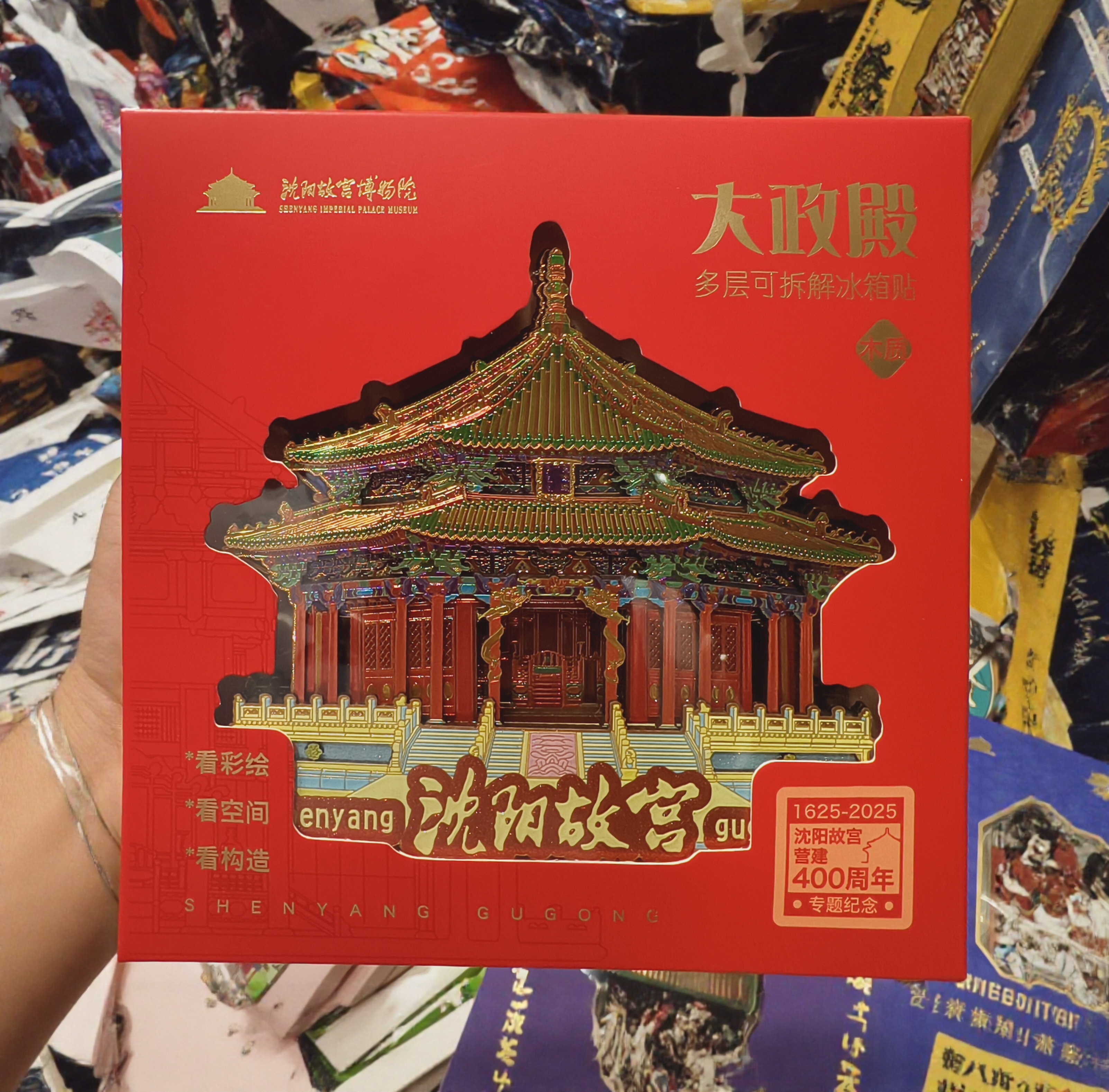 正品代购沈阳故宫博物院文创木质冰箱贴崇政殿多层可拆卸木质冰箱