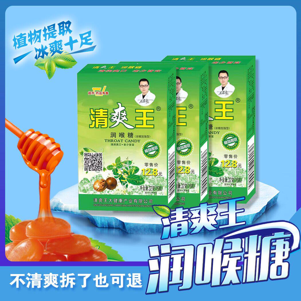 清爽王润喉糖含片金银花罗汉果胖大海润喉糖清新口气护嗓润喉
