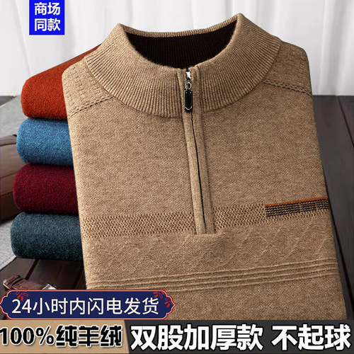 2025新款羊绒衫加厚毛衣半高领拉链精纺羊毛衫桐乡濮院针织打底衫