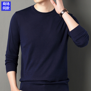 圆领品牌羊绒打底衫 男士 毛衣春秋 精纺羊毛衫 鄂尔多斯市80支超薄款