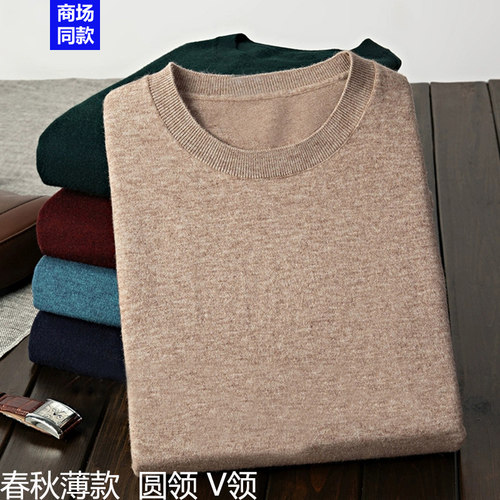 藏源绒新款羊绒衫男圆领针织毛衣春秋薄款V领大码羊毛针织打底衫