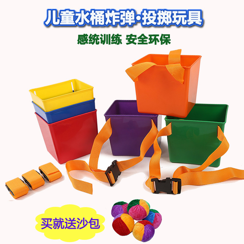 水桶炸弹塑料盒幼儿园感统训练体智能沙包投掷桶户外追逐亲子游戏