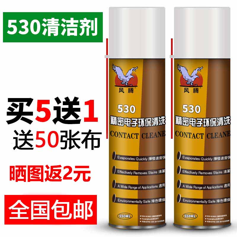 530清洁剂手机精密电子仪器产品环保清洗剂酒精屏幕贴膜配件喷雾 3C数码配件 清洁液 原图主图