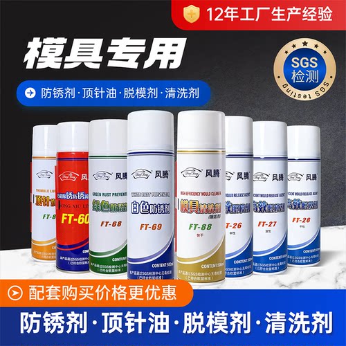 模具清洗剂洗模水脱模剂防锈剂