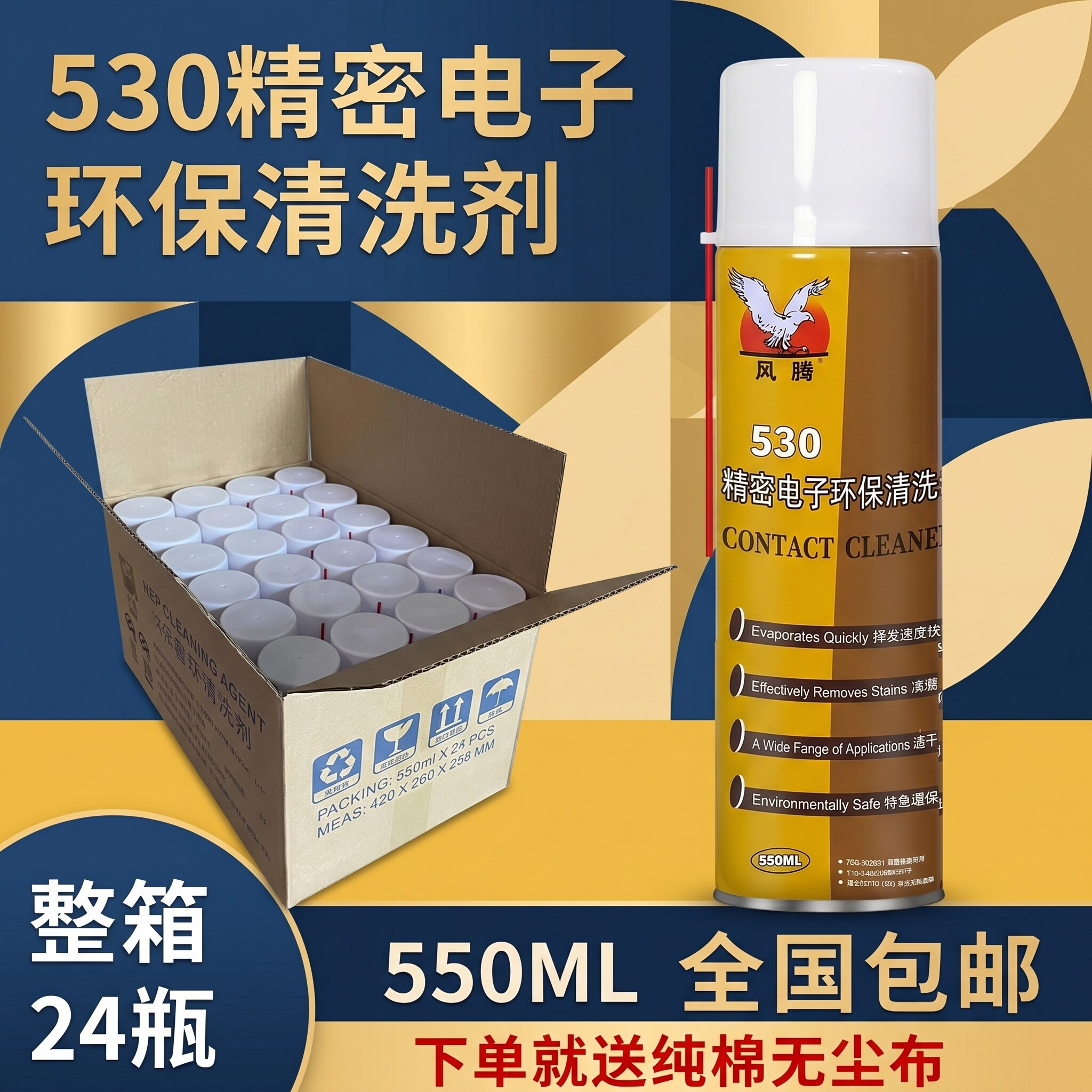 整箱530精密电子环保清洗剂530清洁剂电脑手机贴膜除尘工具喷雾24