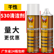 530清洁剂手机精密电子仪器产品环保清洗剂无水酒精屏幕贴膜 清理