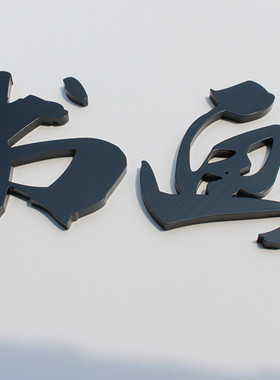 定制公司logo英文汉字广告招牌