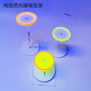 荧光珊瑚支架海缸发光亚克力架托盘托架繁殖圆形阶梯造景底座基座