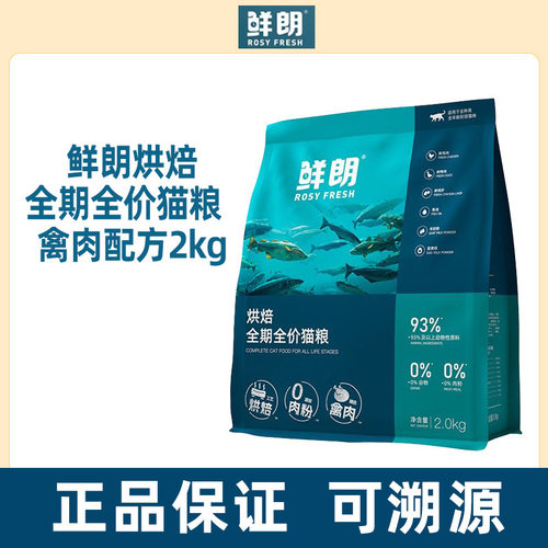 鲜朗低温烘焙无谷鸡肉猫粮2kg