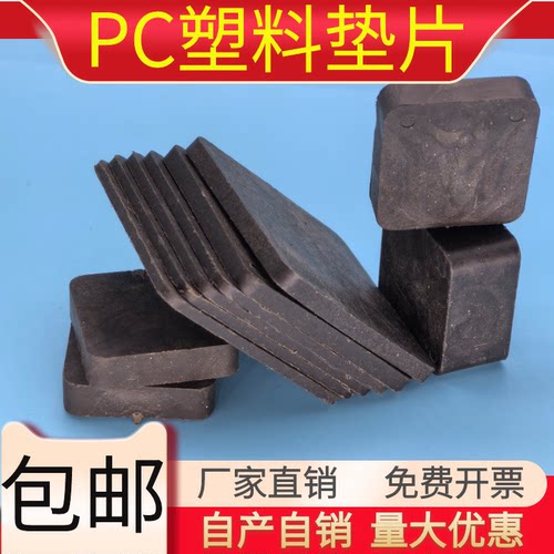 陕西硬塑料pc塑料垫块