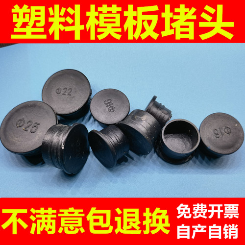 建筑模板眼工地堵头眼