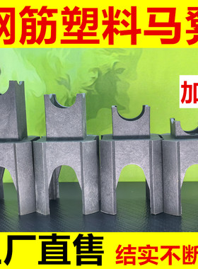 建筑工程混凝土加厚马登基础马凳