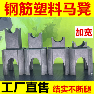 建筑工程钢筋保护层马镫混凝土塑料垫块加厚马登支架基础垫块马凳
