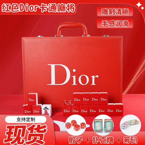 手搓麻将牌定制家用红色Dior40/42/44中大号礼盒宿舍聚会卡通麻将