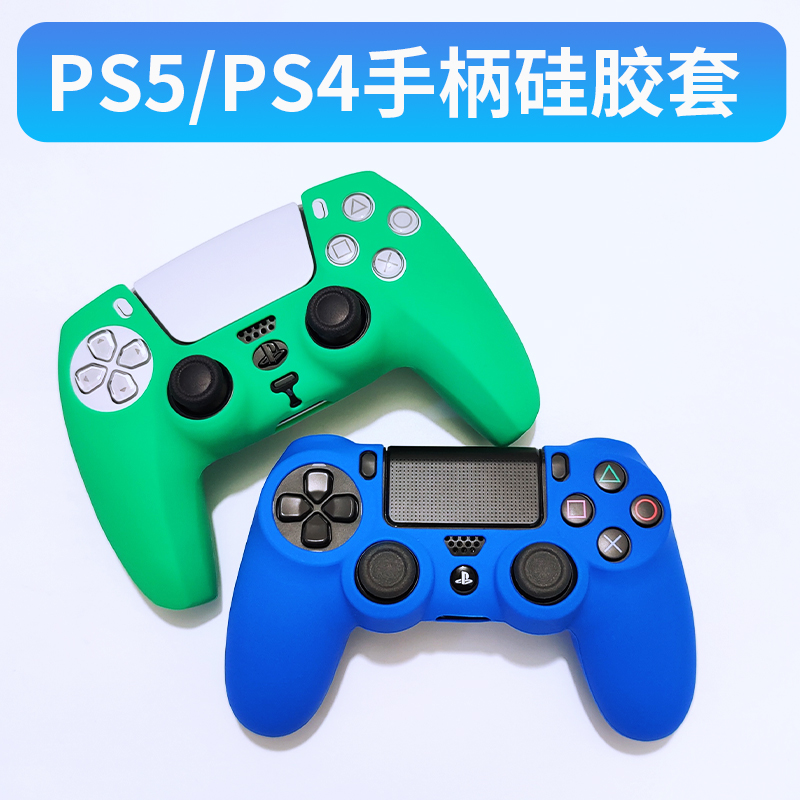 PS5/PS4手柄硅胶套ps5保护套软套游戏主机贴纸膜光驱版数字版配件