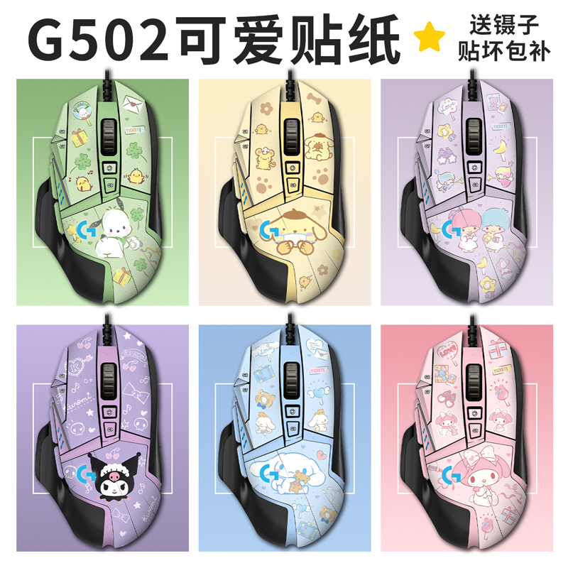 适用罗技G502 hero贴纸SE主宰者贴膜无线版鼠标痛贴防滑汗配件库