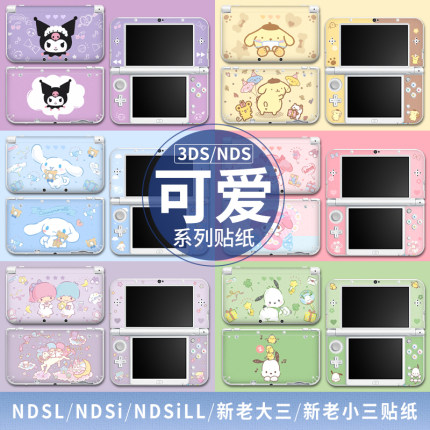 NEW 3DSLL贴纸新老大小三 膜3DS保护痛贴NDSLite NDSI NDSiLL 库