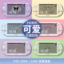 适用PSV2000PSV1000贴纸库贴膜痛机贴配件卡通动漫保护壳套