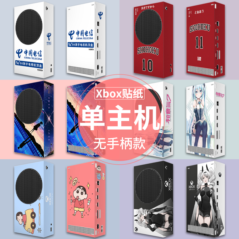 十年老店XboxSeriesS主机贴纸