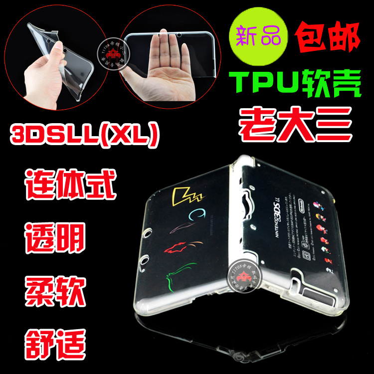 ÀÏ´óÈý ͸Ã÷Èí¿Ç TPU 3DSLL 3DSXL¹è½ºÌ×±£»¤°üË®¾§¿ÇÍâ¿Ç ÇåË®Ì×