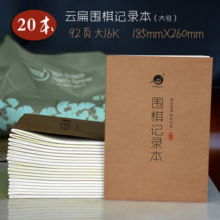 云扁围棋品质出品 围棋 对局记录本 围棋记谱本 爱好者成长的记忆