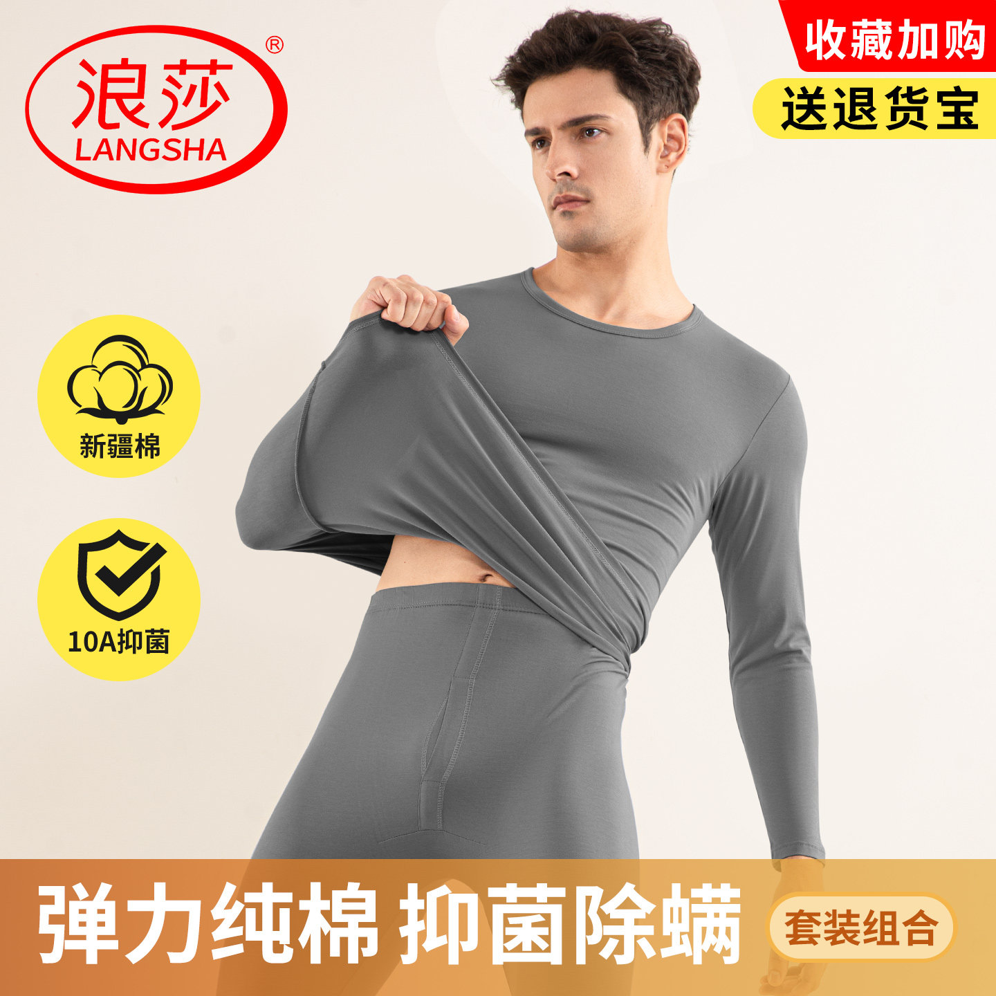 浪莎秋衣秋裤男士薄款纯棉毛衫保暖内衣套装男生莱卡棉高弹打底冬