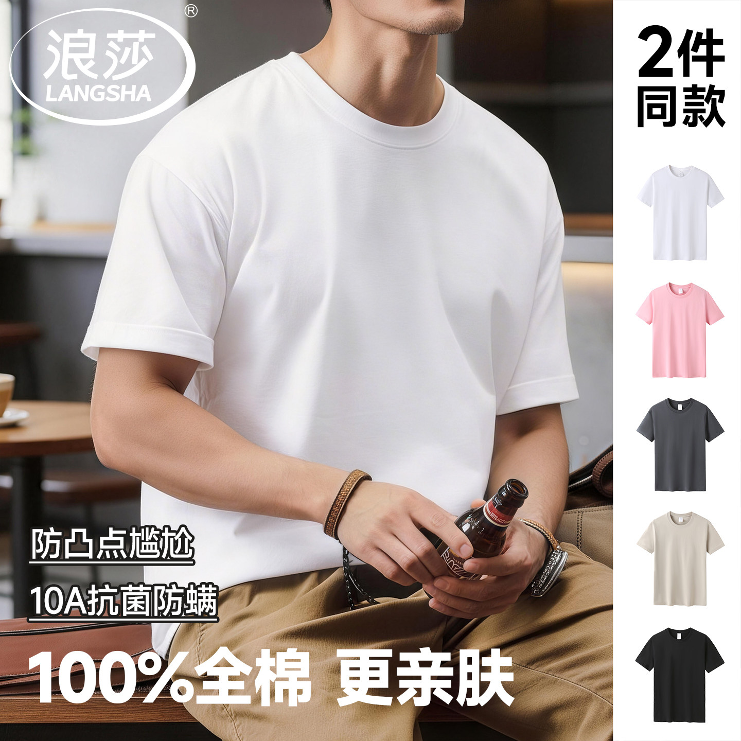 浪莎男士短袖100%全棉夏季纯棉吸汗透气抗菌Tt恤衫重磅防凸点半袖