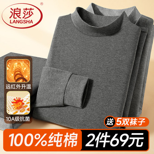 浪莎男士纯棉半高领秋衣全棉保暖