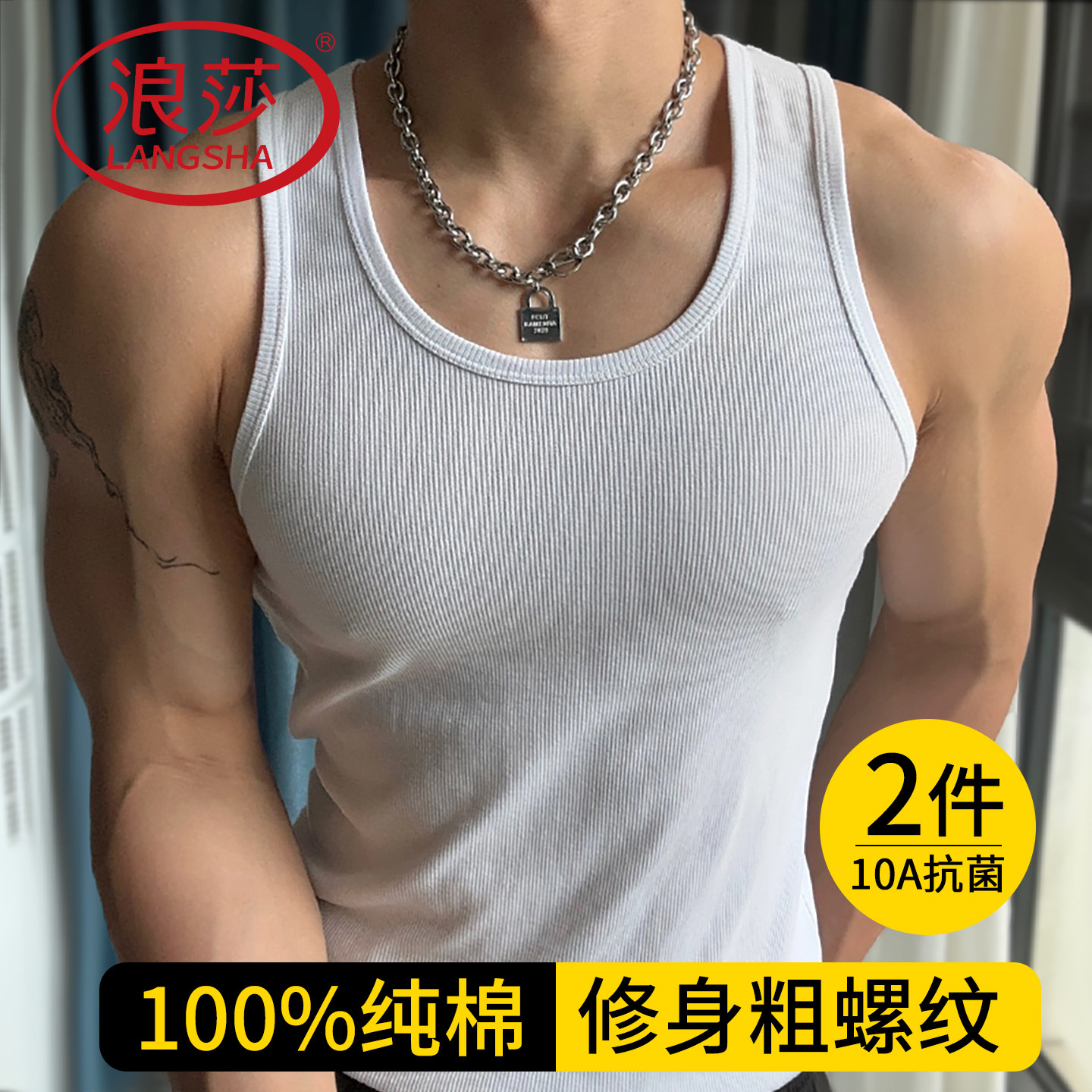 浪莎男士背心男生款纯棉粗螺纹打底吊带运动健身高弹修身无袖坎肩