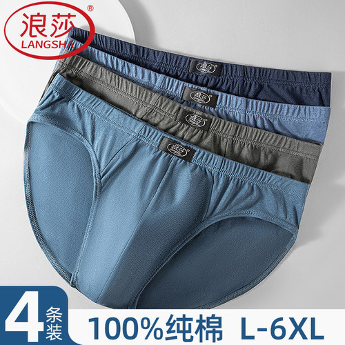 浪莎男士纯棉简约三角内裤