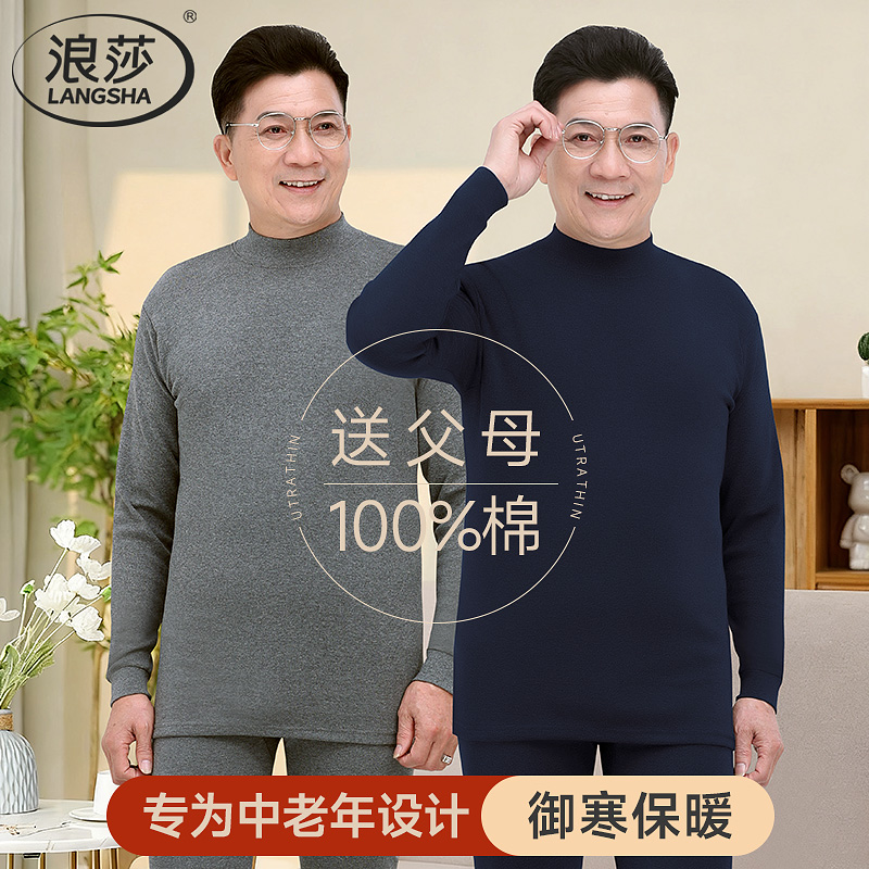 浪莎男士100%纯棉中领单上衣