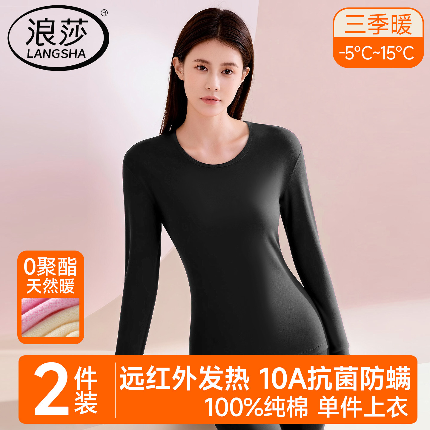 浪莎女士纯棉秋衣全棉保暖打底衣图片