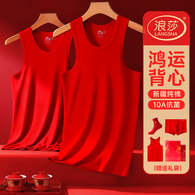 浪莎男士本命年背心男款纯棉大红色马年结婚打底礼物内裤袜子套装,女士内衣/男士内衣/家居服,保暖背心,淘宝优惠券,粉丝福利购,淘宝优惠卷
