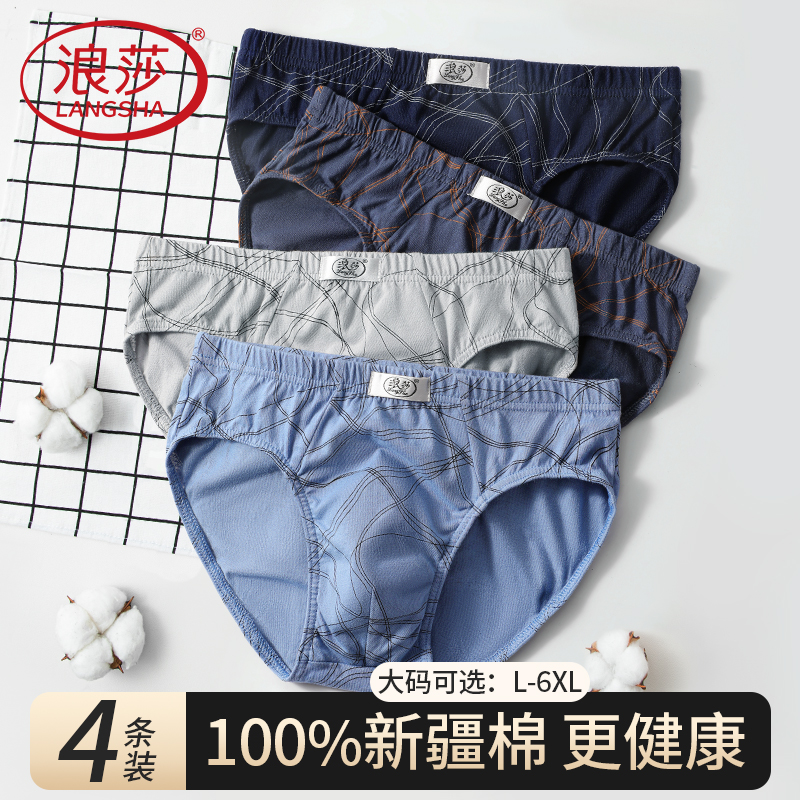 浪莎男士内裤男薄款纯棉三角短裤头100%全棉吸汗透气性感大码裤衩