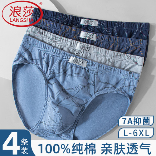 浪莎男士纯棉简约三角内裤