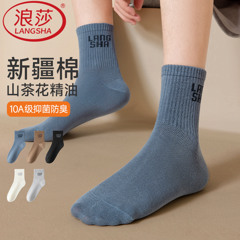 浪莎男士精梳棉抗菌防臭精油袜