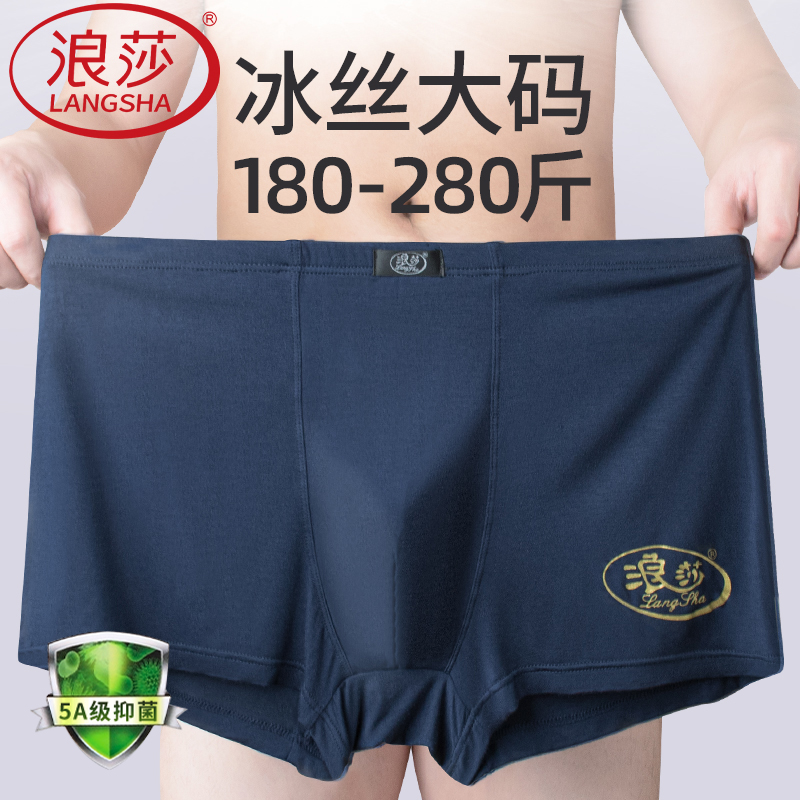 浪莎男士大尺码内裤胖子肥佬