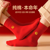 浪莎男士 长袜 2026马年情侣款 本命年大红袜子男款 纯棉中筒袜男女款