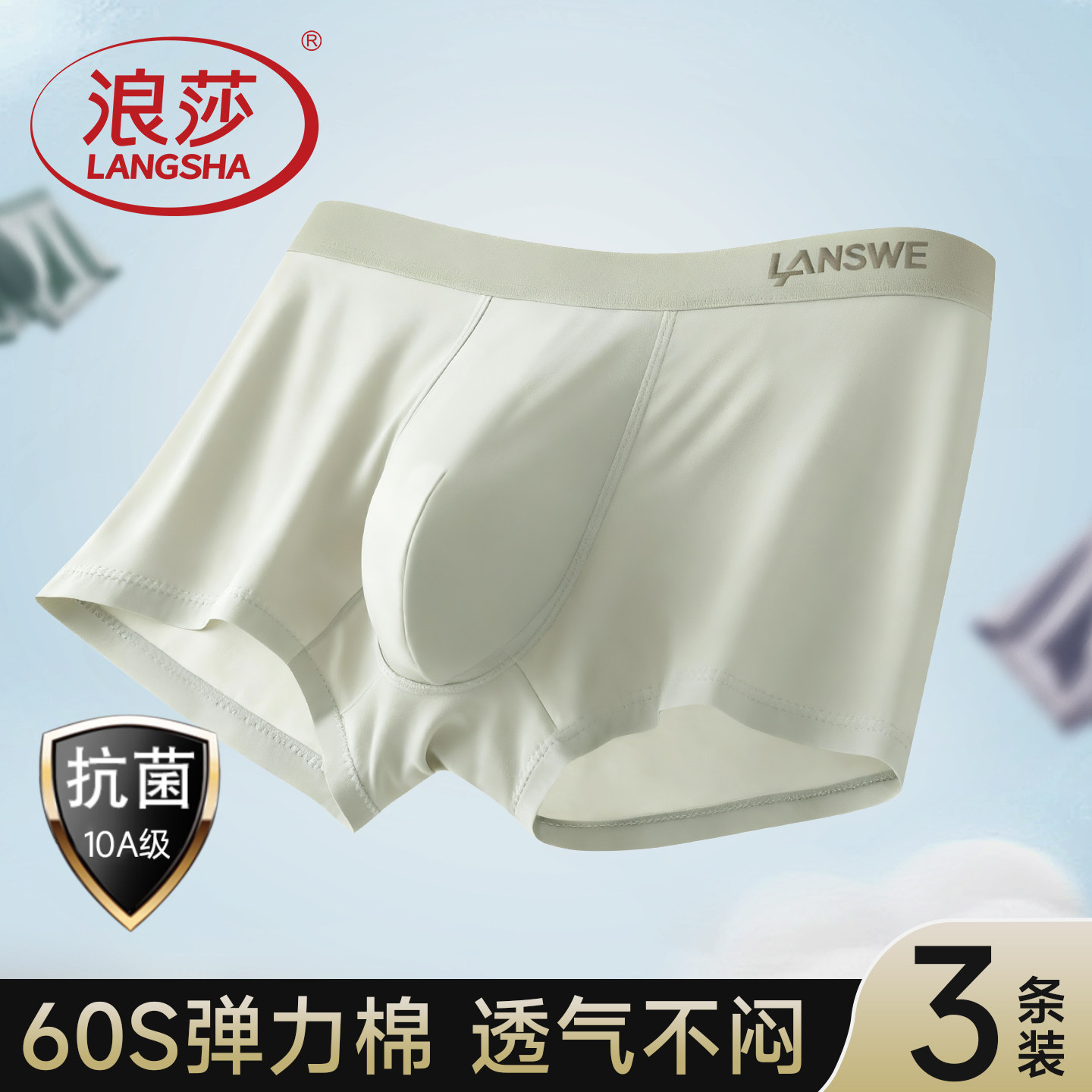 浪莎男士纯棉四角裤健康抗菌透气图片